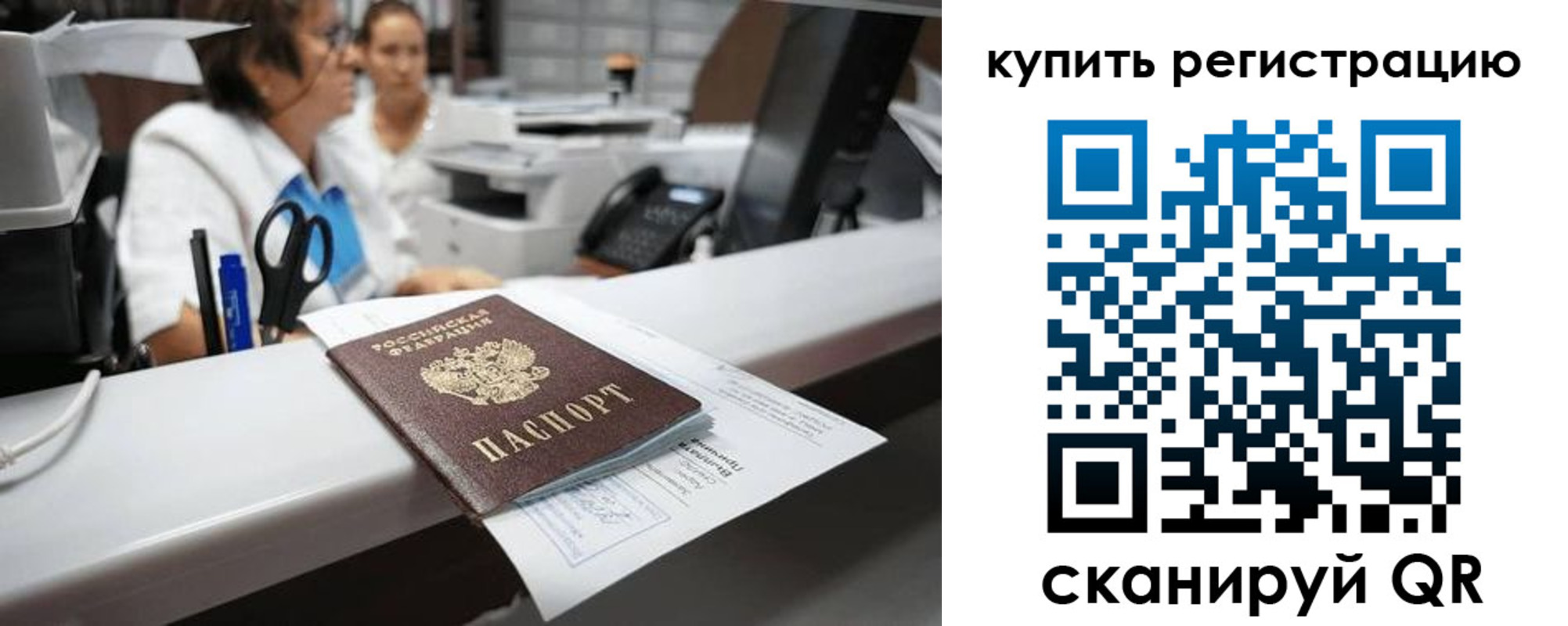 временная регистрация купить в Кинеле