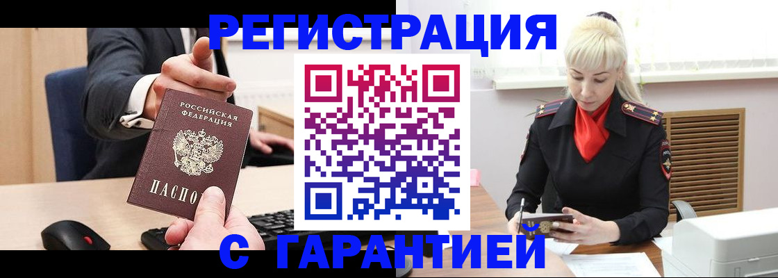 временная регистрация адрес в Кинеле