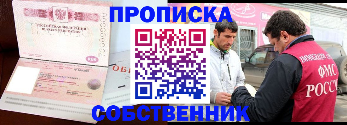 временная прописка в Кинеле